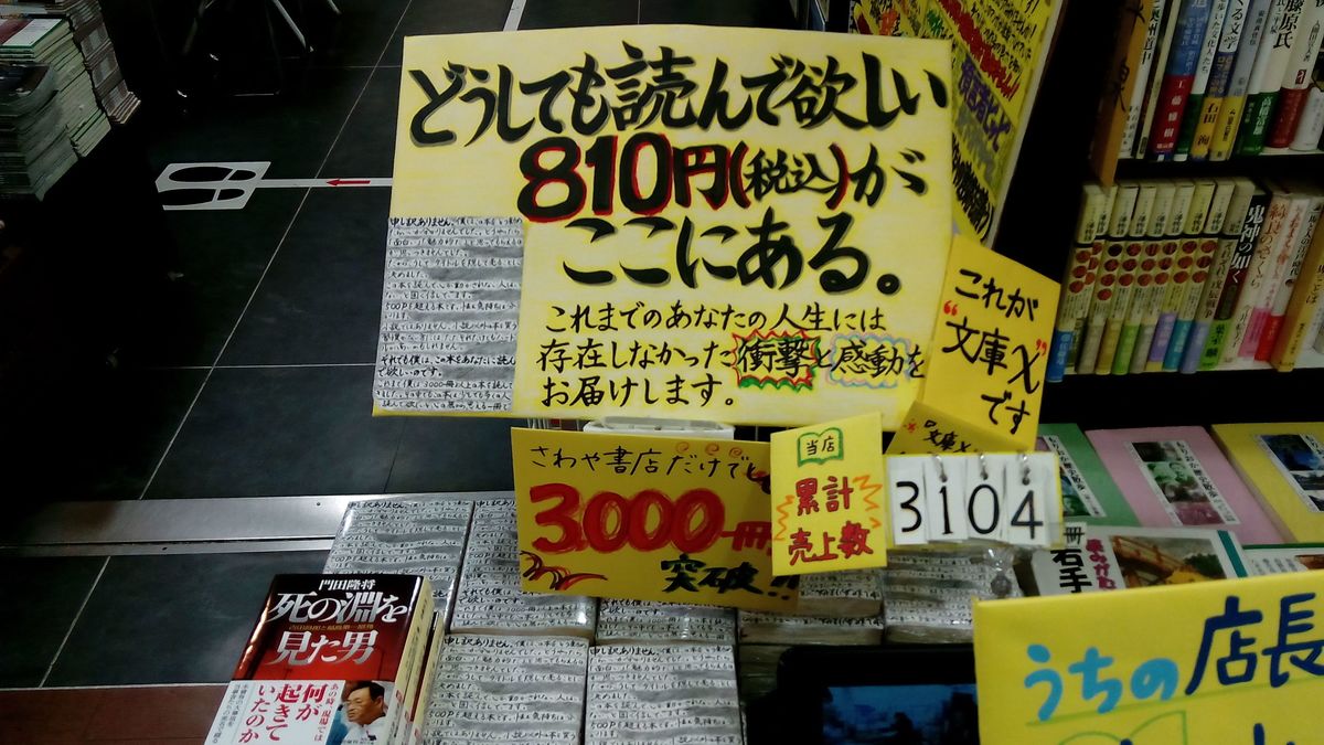 この書店だからできた「文庫X」仕掛人の挑戦 「文庫X」はこうして