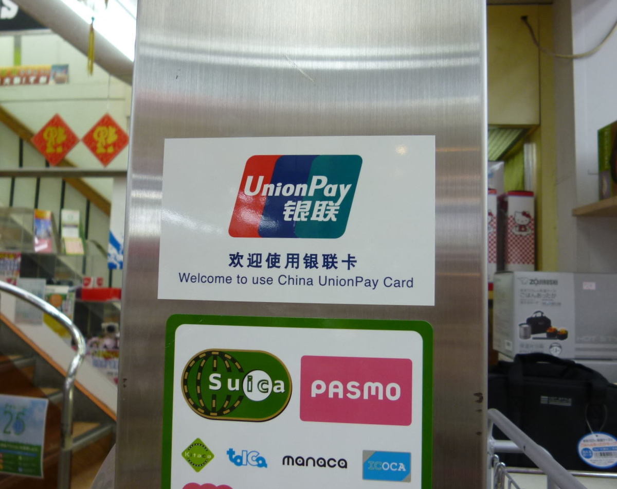 悪用多発！マネーロンダリングに使われる銀聯カード 海外への資金流出が加速、中国にとって脅威のカードに？(1/5) | JBpress  (ジェイビープレス)