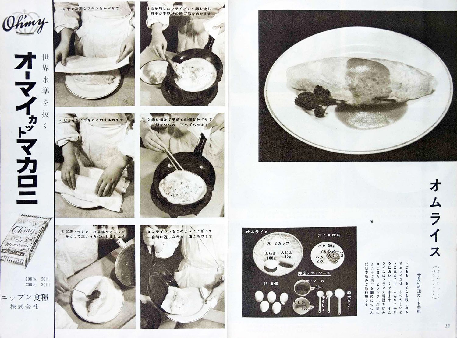 昭和31年 家庭のオムライスに入っていたご飯は 食の安全 Jbpress