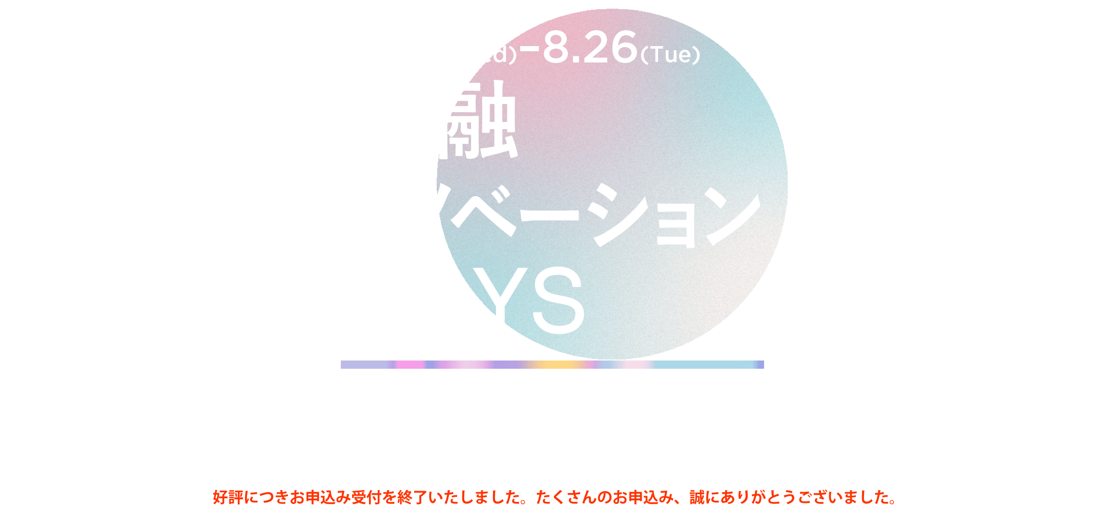 金融イノベーションDays 2025 ＜夏＞