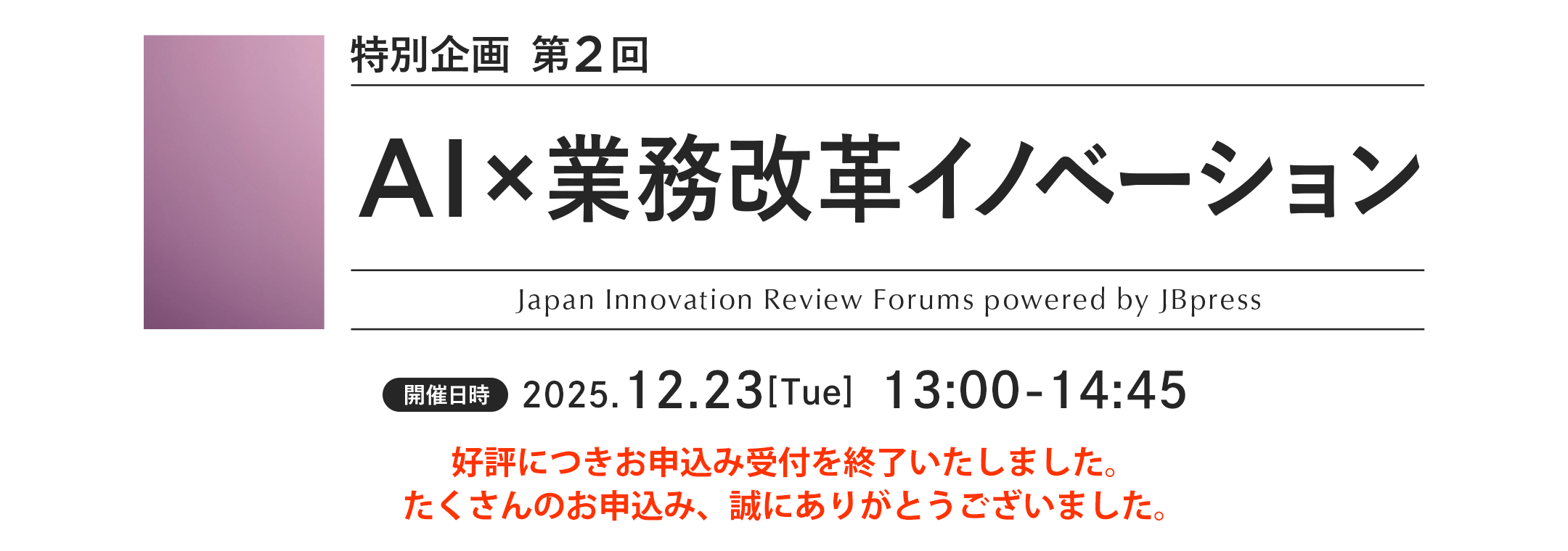 特別企画 第2回 AI×業務改革イノベーション
