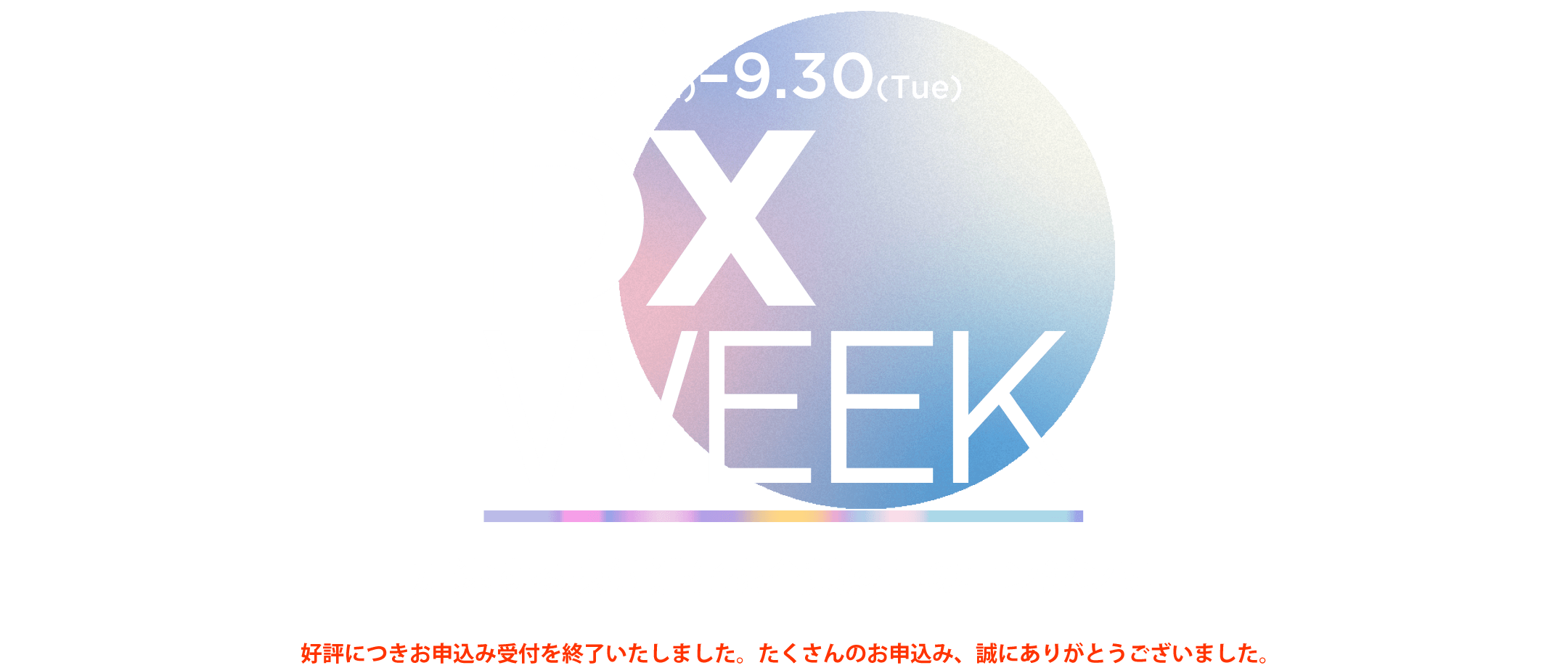 JBpress DX Week 2025 ＜秋＞