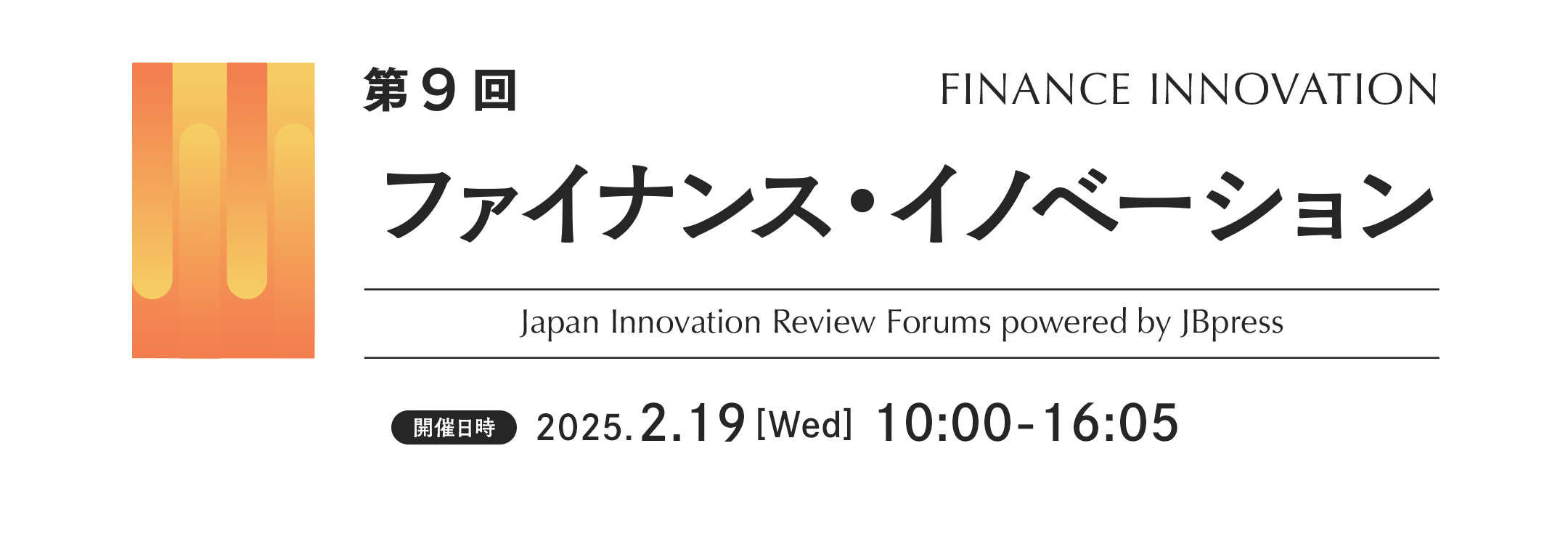 第9回 ファイナンス・イノベーション