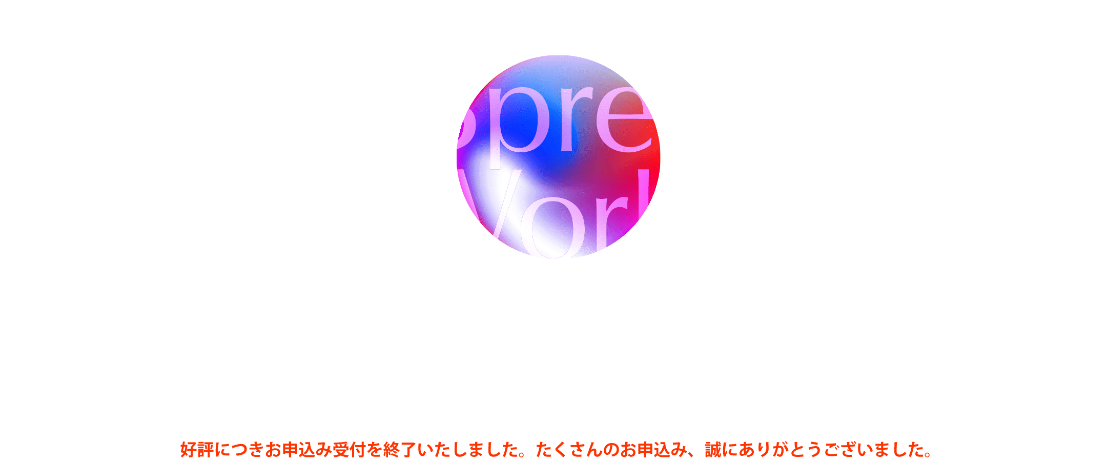 第4回 JBpress World（再編集版）