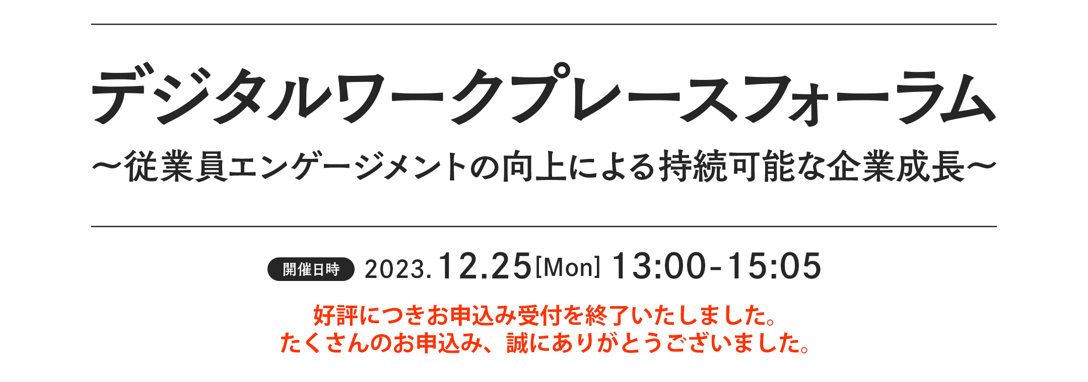 デジタルワークプレースフォーラム