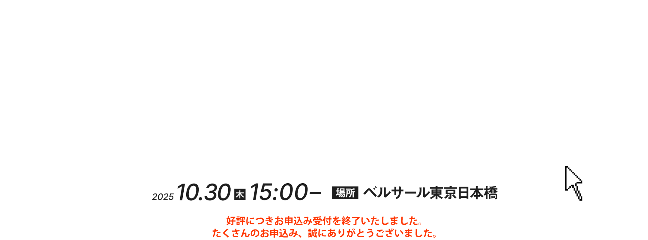 現場を変革するデジタル人材育成フォーラム
