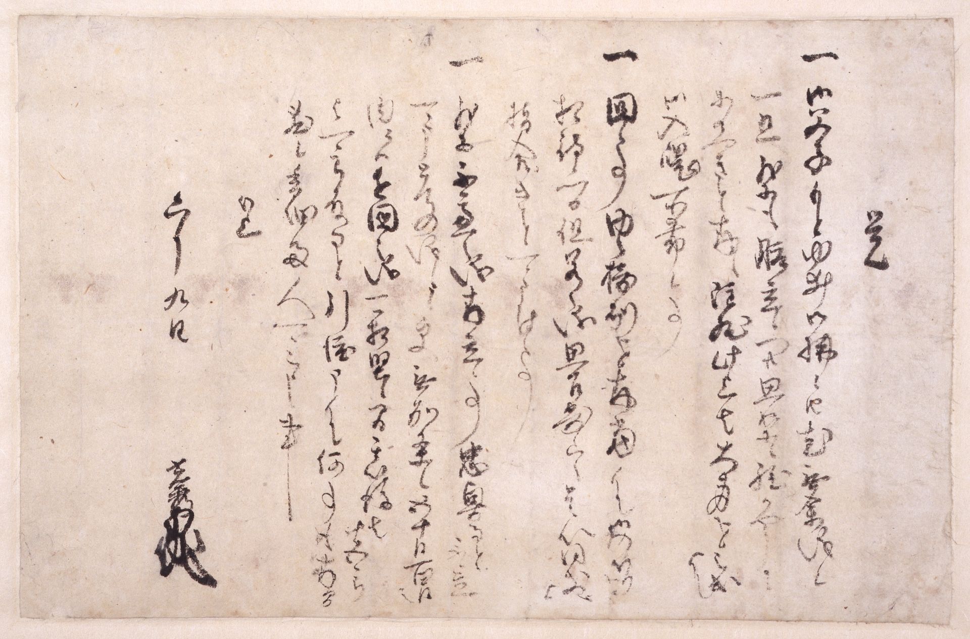 写真ギャラリー1枚め｜手紙から見える織田信長のリアル…直筆であること