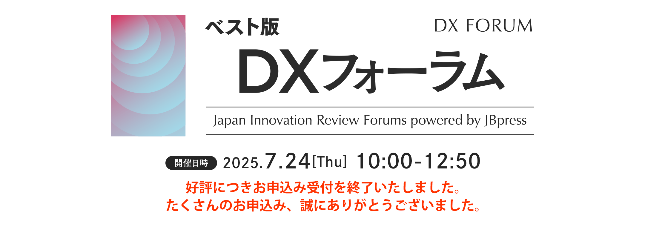 DXフォーラム（ベスト版）