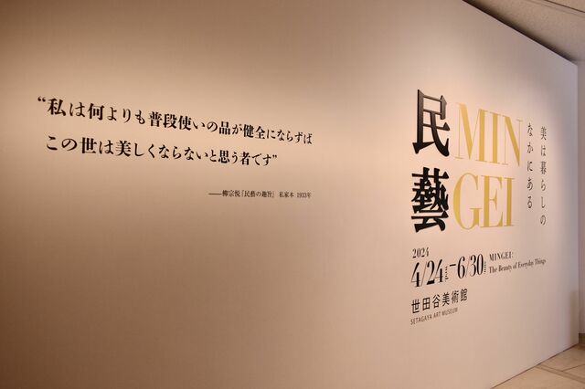 柳宗悦が提唱した「民藝」、100年の歴史で変わったもの、変わらない 