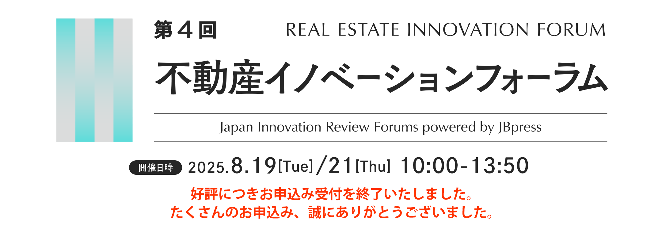 第4回 不動産イノベーションフォーラム
