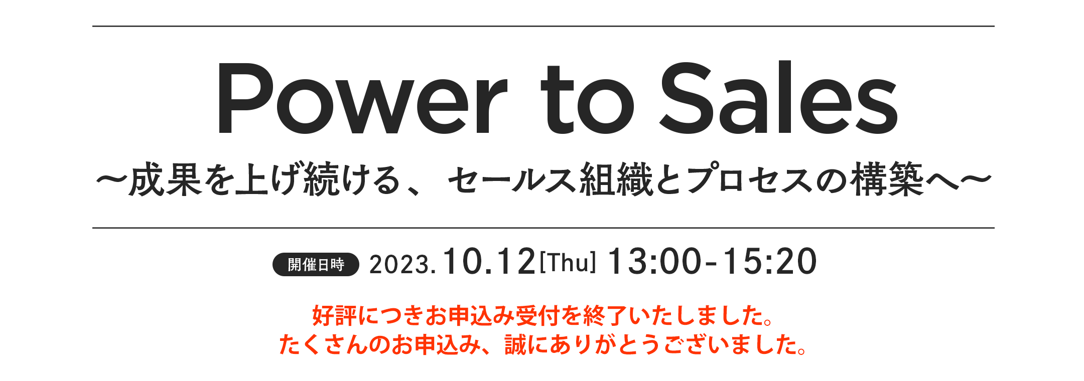 Power to Sales