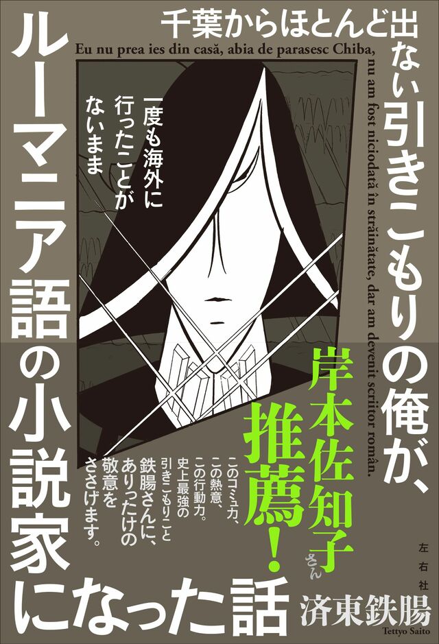 日本文学の世界的権威、ドナルド・キーン初の評伝、外国語を通じた驚き