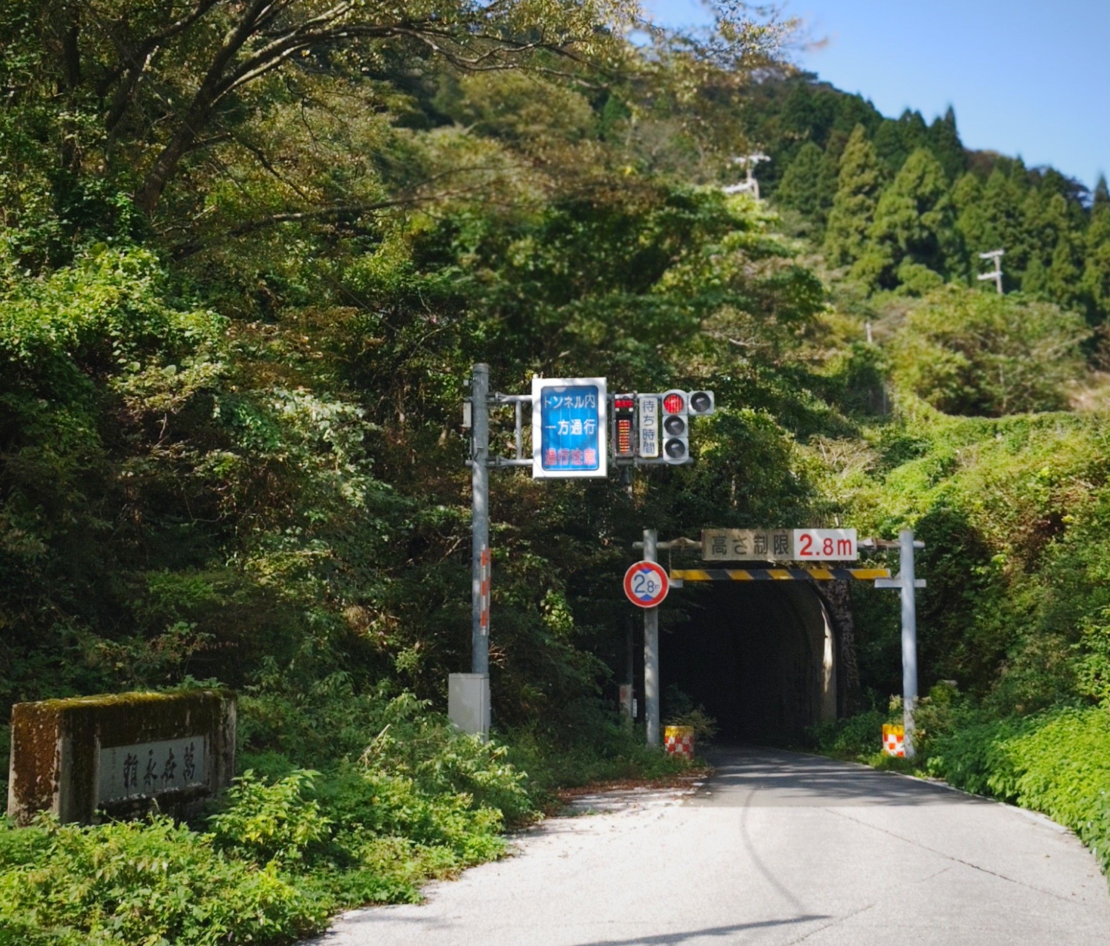 写真ギャラリー3枚め｜【旧北陸線トンネル群】鉄道廃線トンネル“西の