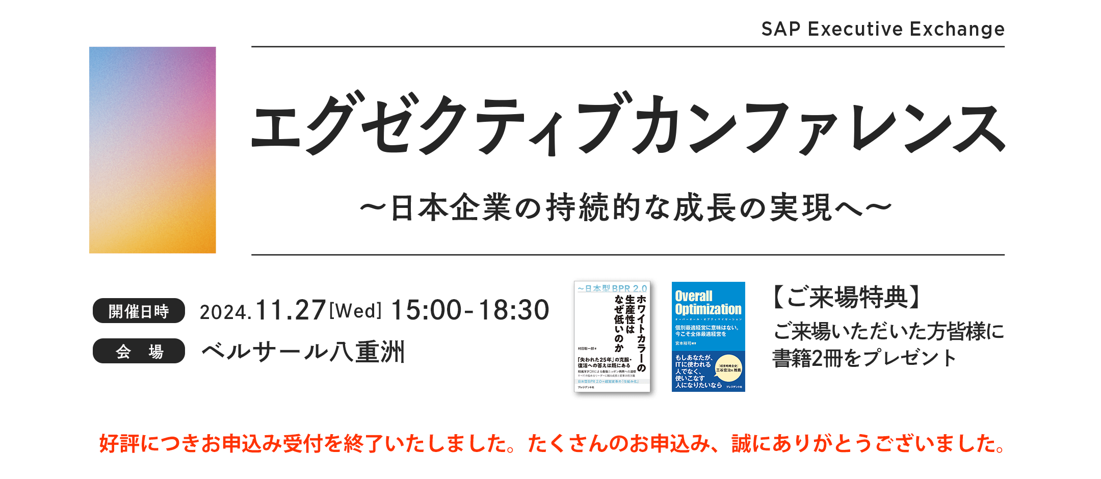 エグゼクティブカンファレンス