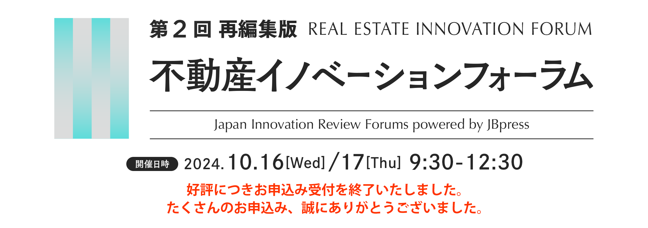 第2回 不動産イノベーションフォーラム（再編集版）