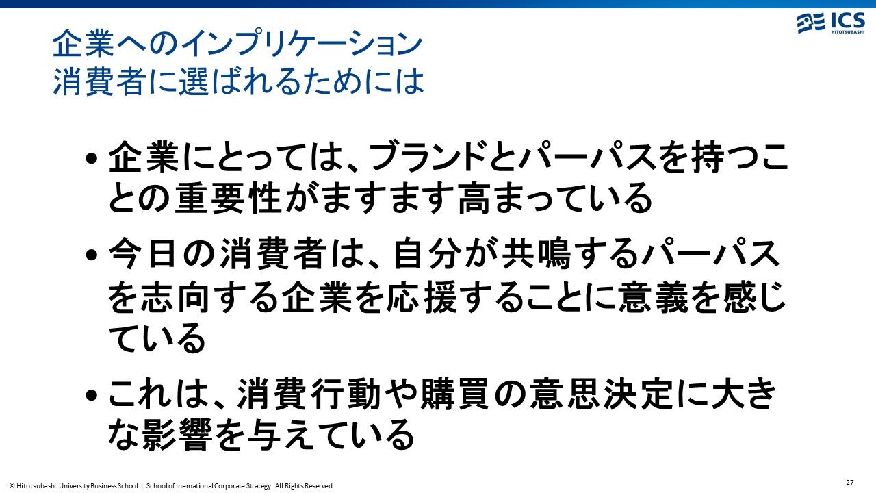 写真ギャラリー枚め|鈴木智子氏が語る「マーケティングの民主化」で変化した消費者行動とチャンス 押しマーケティング、応援消費・・・デジタル化で