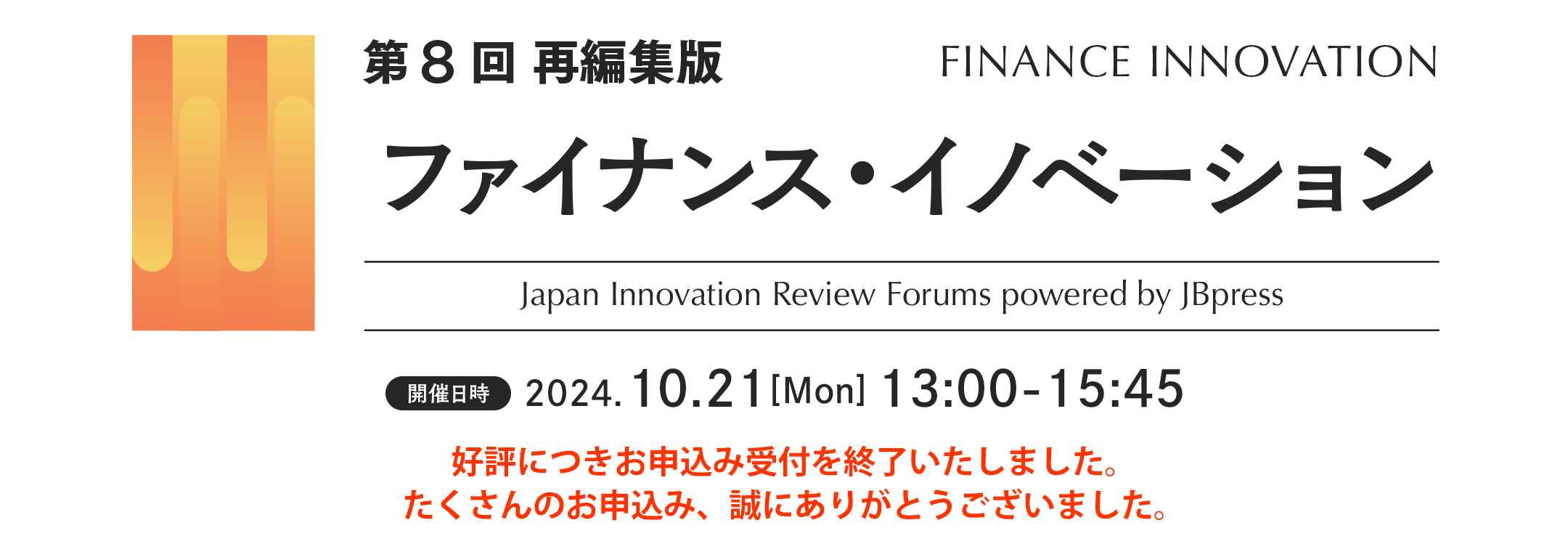 第8回 ファイナンス・イノベーション（再編集版）