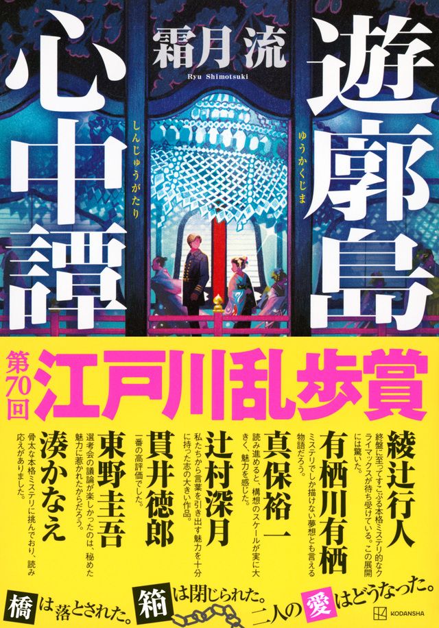 吉田修一の新刊、江戸川乱歩賞受賞作…秋の夜長に読みたい本格ミステリーは、コクの深い「男と女の物語」を 今月読みたい本（第16回） (4/5) |  JBpress autograph