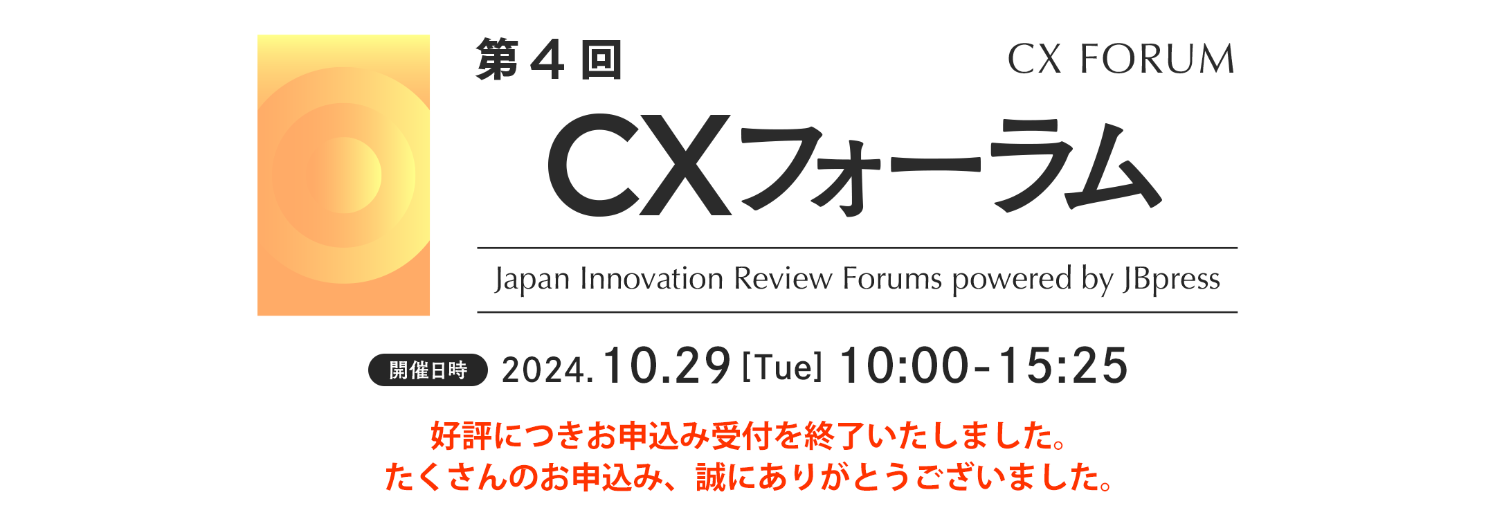 第4回 CXフォーラム