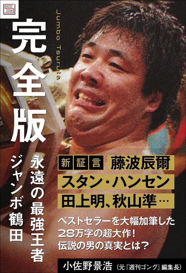 写真ギャラリー1枚め｜ジャンボ鶴田を怒らせた「天龍革命」を