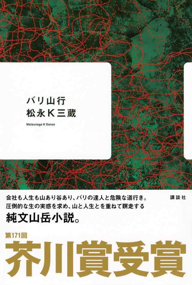 浅田次郎の奥多摩・御嶽山の怪異譚、松永Ｋ三蔵の第171回芥川賞受賞作…この夏おすすめ、山の空気を感じる2冊 今月読みたい本（第14回） (3/3) |  JBpress autograph