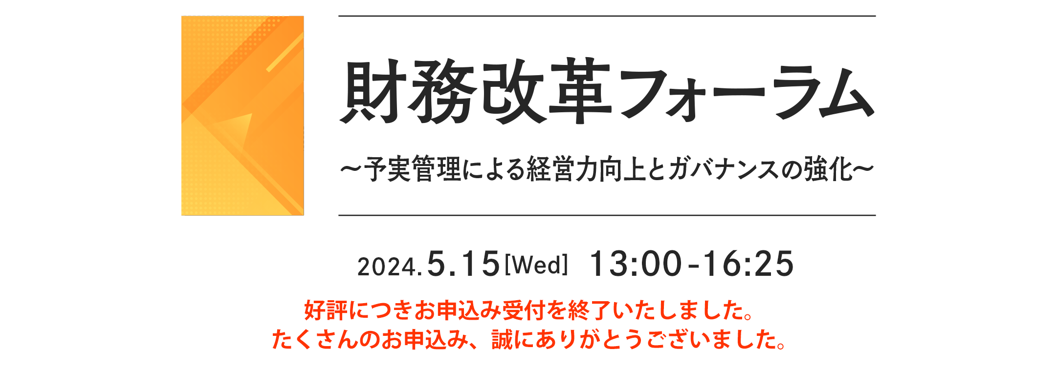 財務改革フォーラム