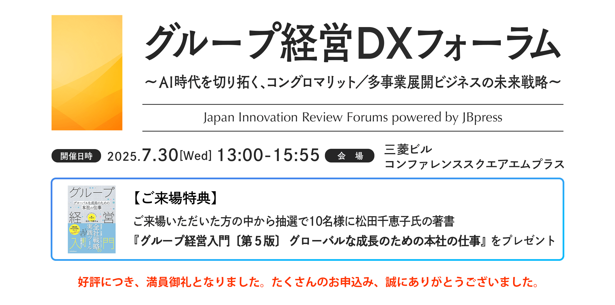グループ経営DXフォーラム