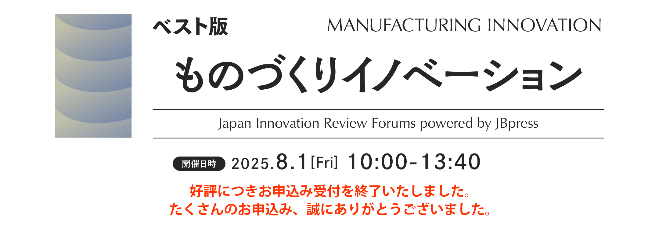 ものづくりイノベーション（ベスト版） 
