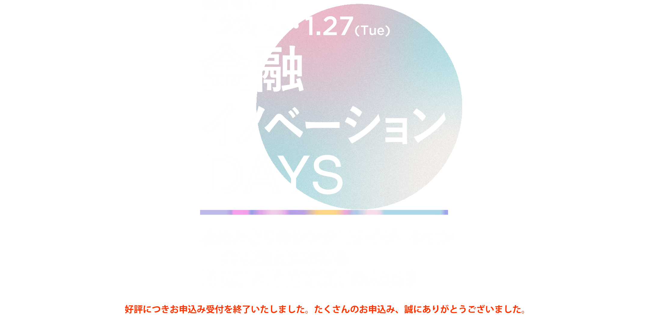 金融イノベーションDays 2026 ＜冬＞