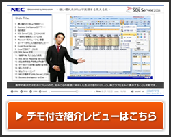 デモ付き紹介レビューはこちら