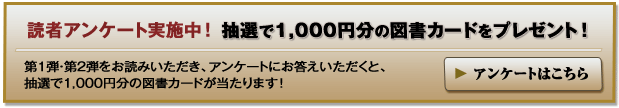 アンケート実施中