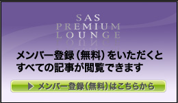 メンバー登録いただくと全ての記事を読むことができます「無料メンバー登録はこちら」