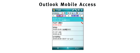 Outlook Web AccessとOutlook Mobile Access　画面イメージ