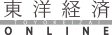 東洋経済 ONLINE