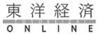 東洋経済