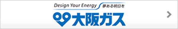 大阪ガス