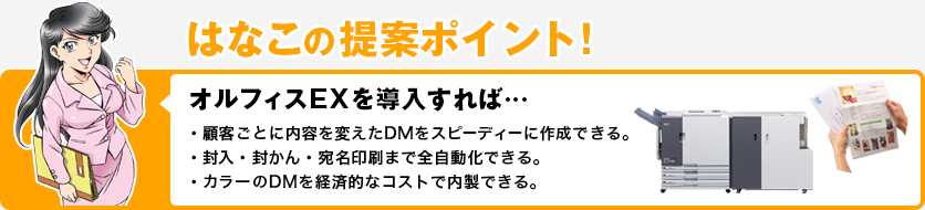 はなこの提案ポイント！