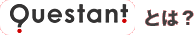 Questantとは？