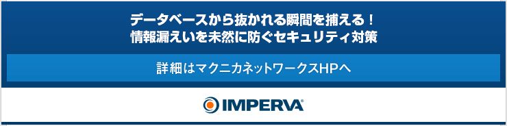 内部脅威による情報漏洩対策を考えるマネージメント層向けのセミナーを実施予定。詳細はマクニカネットワークスHPへ。