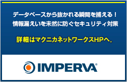 内部脅威による情報漏洩対策を考えるマネージメント層向けのセミナーを実施予定。詳細はマクニカネットワークスHPへ。