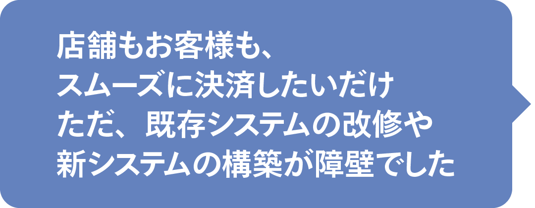 商品を手にとって買いたいというニーズは今後もなくなりません
