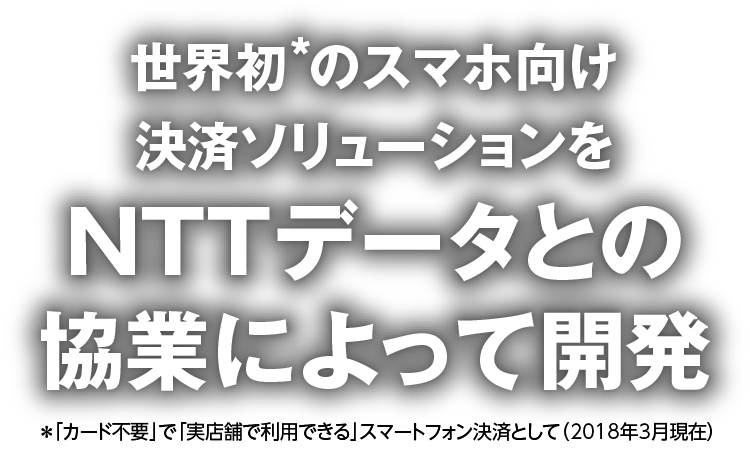 スマホ決済プラットフォーム『CAFIS Pitt』が拓くリアル店舗の次世代購買体験