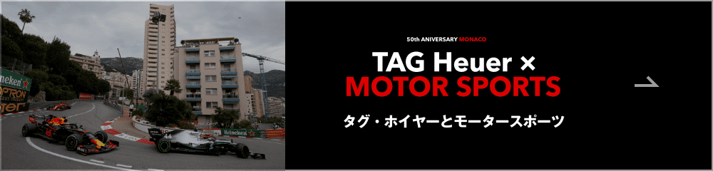 TAG Heuer × MOTOR SPORTS