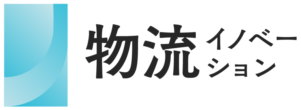 物流イノベーションフォーラム